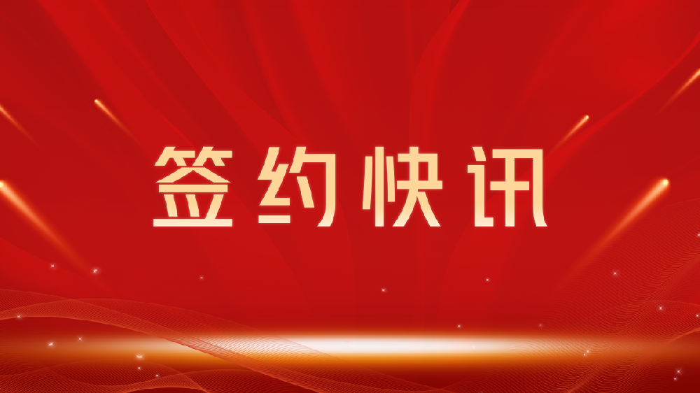 【签约喜讯】助力教育数字化转型，我司与广安龙图教育集团达成官网建设合作